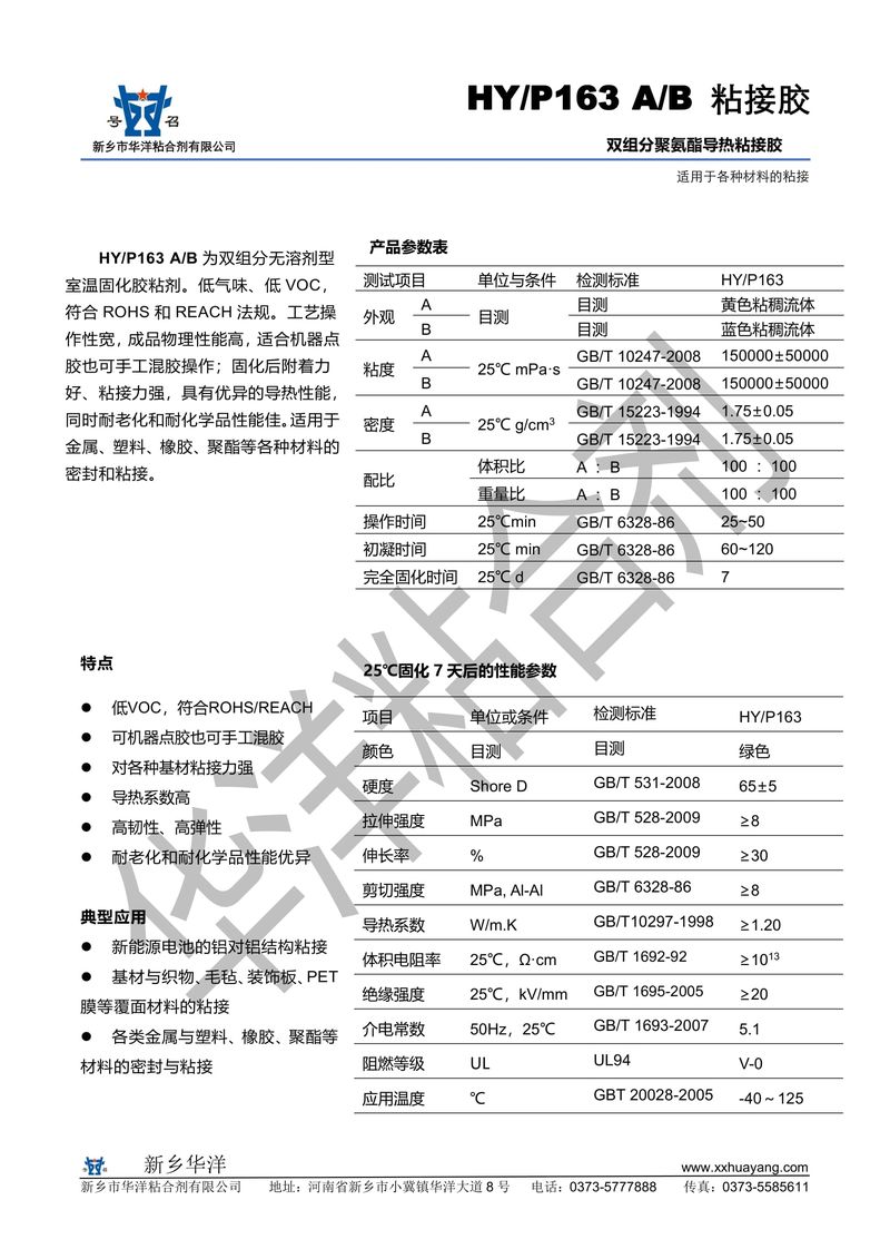 HY163雙組分聚氨酯導(dǎo)熱粘接膠-1